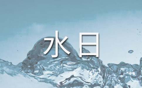 ��������ˮ�Շ������vԒ��С�W(xu��)��(y��u)��