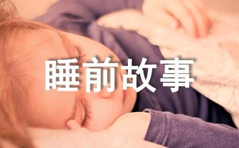 ˯ǰ��ͯ ��С����-˯ǰ����