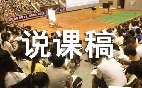 《胡同文化》說(shuō)課稿