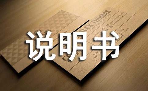 機(jī)械設(shè)備說明書范文