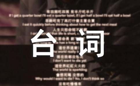 入殮師經(jīng)典臺詞