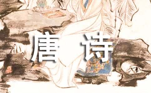 柳宗元《南澗中題》唐詩鑒賞