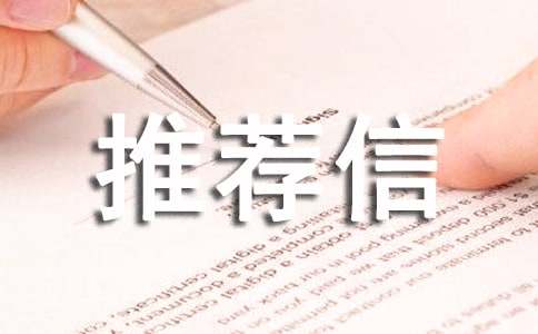 建筑專業(yè)自我推薦信