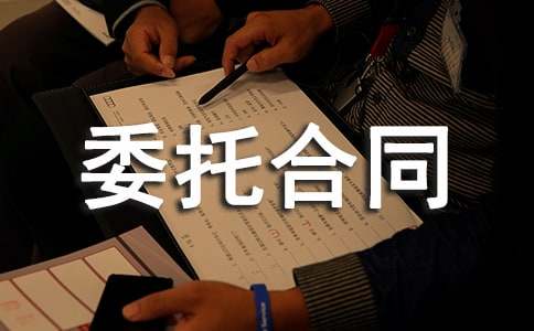 �V��l(f��)��ί�к�ͬ[��(y��u)]