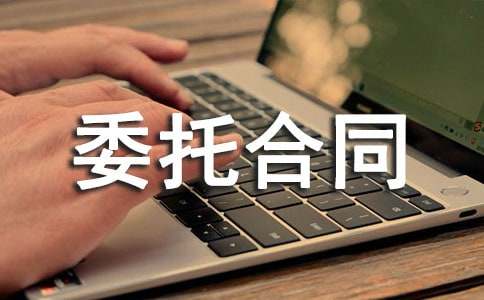 工程檢測委托合同