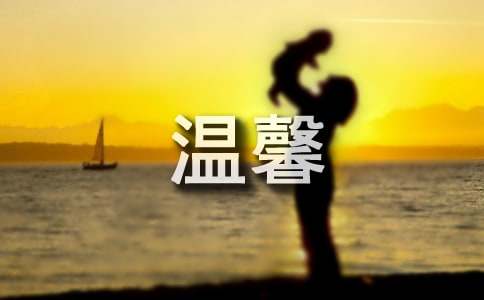 溫馨跨年祝福語(yǔ)句(通用30句)