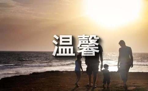 物業(yè)冬至溫馨提示(精選)