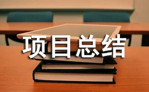 《QQ五子棋》游戲界面設計項目總結(jié)
