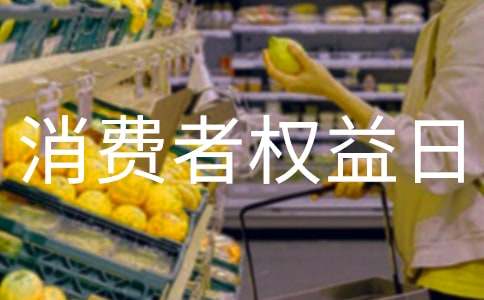 金融消費(fèi)者權(quán)益日活動(dòng)總結(jié)(通用18篇)