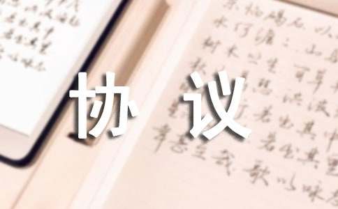 推薦財產(chǎn)信托協(xié)議