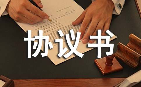 民間貿(mào)易協(xié)議書 7篇