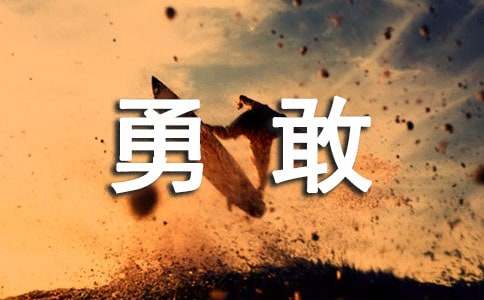 勇敢者的游戲-讀《地心游記》有感