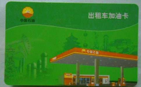 加油卡單位介紹信