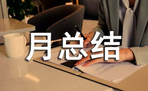 信用交通宣傳月總結(jié)