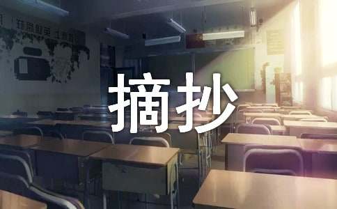 【熱】《文化苦旅》經(jīng)典語(yǔ)段摘抄