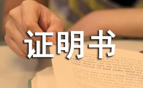 金融債權(quán)保全證明書模板