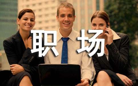 職場充電小技巧