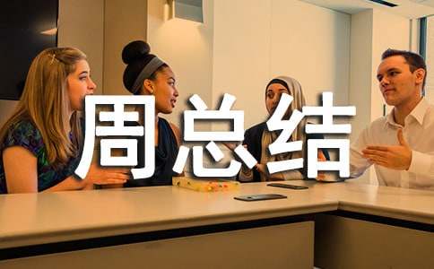 勞動(dòng)周總結(jié)優(yōu)秀范文