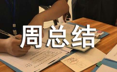 節(jié)能宣傳周總結(jié)報告(11篇)