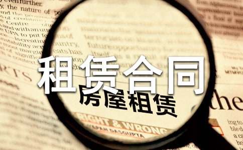 工程機械租賃合同格式