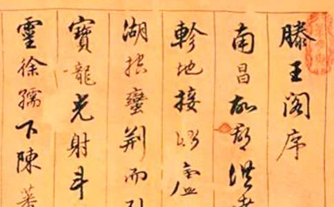 《滕王閣序》的原文