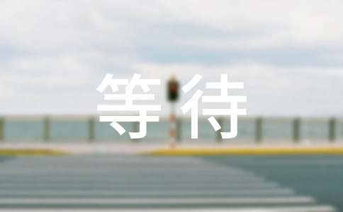 ��ʾ�ȴ�һ���˵�ů���f�f�İ�