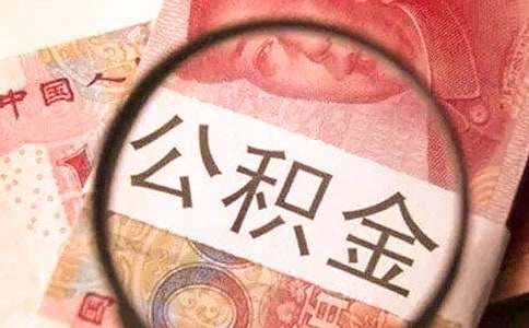 個(gè)人公積金申請(qǐng)書