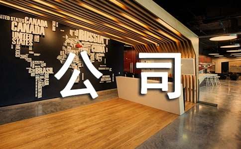 公司產(chǎn)品質(zhì)量保證書10篇