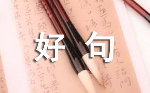 西游記好句