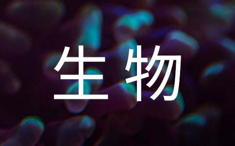 八年級下學期生物教學計劃(精選21篇)