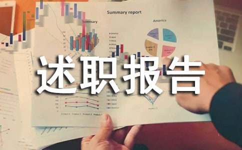 分管農(nóng)業(yè)述職報(bào)告