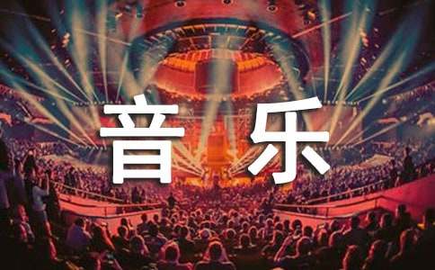 小班音樂活動設計:小老鼠上燈臺