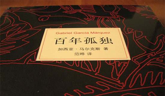 (優(yōu)秀)《百年孤獨(dú)》讀后感15篇