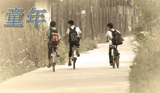 讀《童年》有感