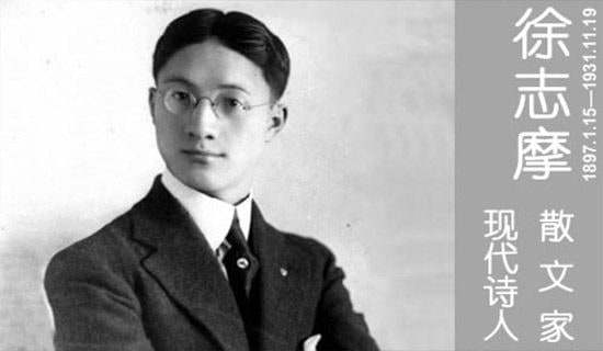 關(guān)于徐志摩名人座右銘句子30句