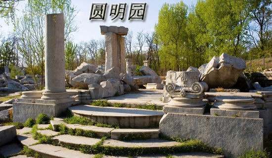 圓明園作文(15篇)